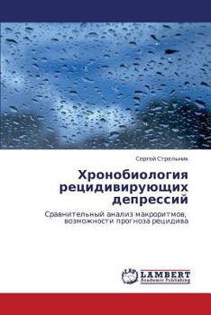 Paperback Khronobiologiya Retsidiviruyushchikh Depressiy [Russian] Book