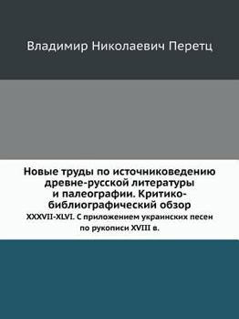 Paperback &#1053;&#1086;&#1074;&#1099;&#1077; &#1090;&#1088;&#1091;&#1076;&#1099; &#1087;&#1086; &#1080;&#1089;&#1090;&#1086;&#1095;&#1085;&#1080;&#1082;&#1086; [Russian] Book