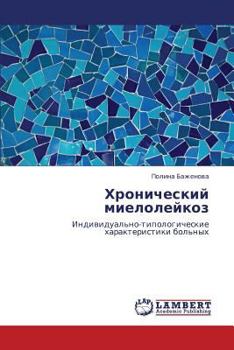 Paperback Khronicheskiy Mieloleykoz [Russian] Book