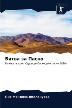 Paperback Битва за Паско [Russian] Book