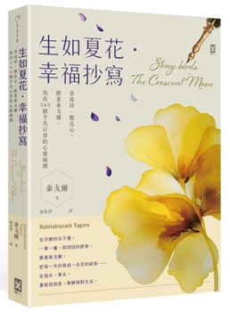 Paperback Life Is Like a Summer Flower - Copying Happiness [Chinese] Book
