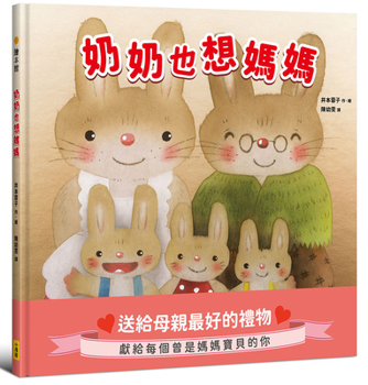Hardcover Grandma Misses Mom Too [Chinese] Book