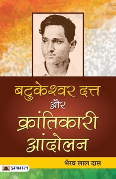 Paperback Batukeshwar Dutt Aur Krantikari Andolan [Hindi] Book