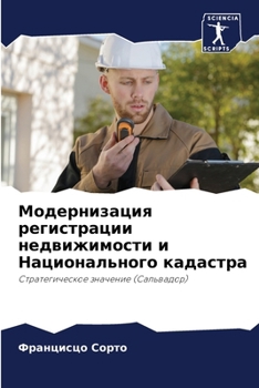 Paperback Модернизация регистрац&# [Russian] Book
