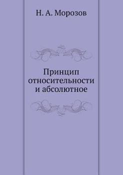 Paperback Принцип относительност&# [Russian] Book