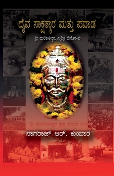 Paperback Daiv sakshatkar matu pavadagallu / &#3238;&#3272;&#3253; &#3256;&#3262;&#3221;&#3277;&#3255;&#3262;&#3236;&#3277;&#3221;&#3262;&#3248; &#3246;&#3236;& [Kannada] Book