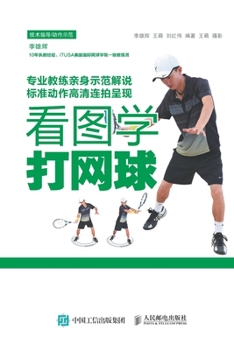 Paperback 看图学打网球 [Chinese] Book
