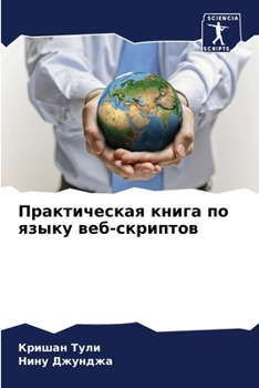 Paperback Практическая книга по яз [Russian] Book