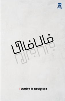 Paperback Bimbam [Tamil] Book
