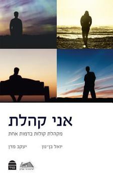 Paperback Ani Kohelet: I Am Kohelet: A Chorus of Voices Book