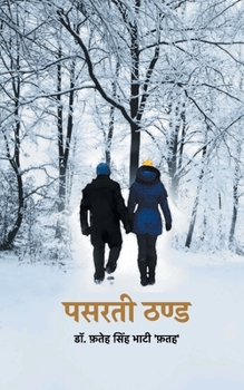 Paperback Pasarati Thand [Hindi] Book