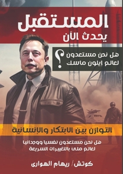 Paperback المستقبل يحدث الآن: هل نح  [Arabic] Book