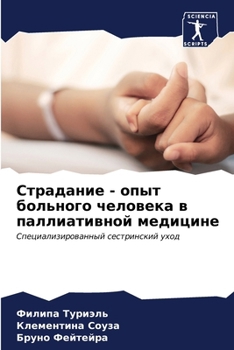 Paperback Страдание - опыт больного [Russian] Book