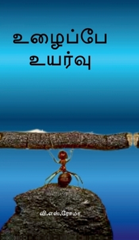 Hardcover Uzhaippae Uyarvu [Tamil] Book