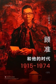 Paperback 顾准和他的时代（下） [Chinese] Book