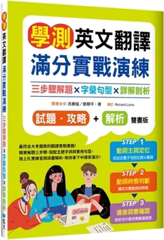 Full-Score Practice Exercises for the College Entrance Exam English Translation Section (Chinese Edition)