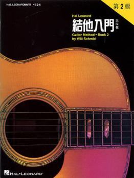 Paperback Hal Leonard Guitar Method Book 2: Chinese Edition Book Only Book