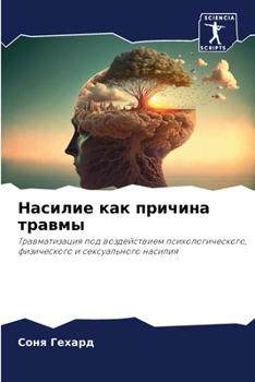 Paperback Насилие как причина трав [Russian] Book