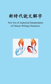 Hardcover 新時代新時代說文解字, New Era of Analytical Interpretation of Chinese Writing Characters [Chinese] Book