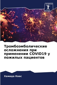 Paperback Тромбоэмболические осл&# [Russian] Book