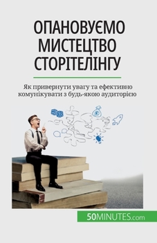 Paperback &#1054;&#1087;&#1072;&#1085;&#1086;&#1074;&#1091;&#1108;&#1084;&#1086; &#1084;&#1080;&#1089;&#1090;&#1077;&#1094;&#1090;&#1074;&#1086; &#1089;&#1090;& [Ukrainian] Book