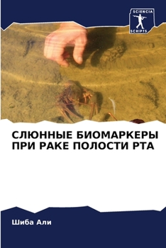 Paperback СЛЮННЫЕ БИОМАРКЕРЫ ПРИ Р [Russian] Book