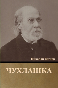 Paperback &#1063;&#1091;&#1093;&#1083;&#1072;&#1096;&#1082;&#1072; [Russian] Book