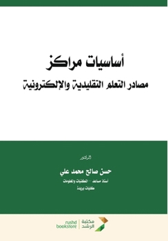 Paperback أساسيات مراكز مصادر التع [Arabic] Book