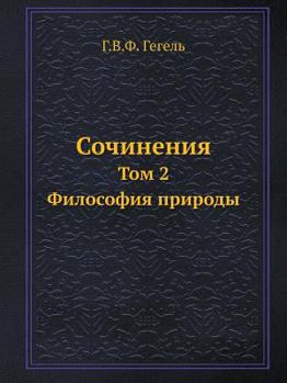 Paperback &#1057;&#1086;&#1095;&#1080;&#1085;&#1077;&#1085;&#1080;&#1103;: &#1058;&#1086;&#1084; 2. &#1060;&#1080;&#1083;&#1086;&#1089;&#1086;&#1092;&#1080;&#11 [Russian] Book