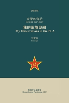 Paperback 光荣的背后: 我的军旅见闻 [Chinese] Book