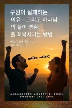 Paperback 구원이 실패하는 이유와 하나님의 불이 영혼& [Korean] Book