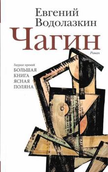 Hardcover CHagin [Russian] Book