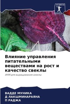 Paperback Влияние управления пита& [Russian] Book