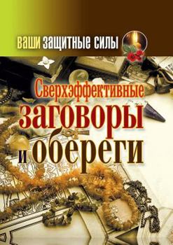Paperback Ваши защитные силы. Сверх [Russian] Book