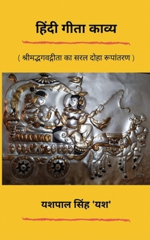 Paperback Hindi Gita Kavya: &#2358;&#2381;&#2352;&#2368;&#2350;&#2342;&#2381;&#2349;&#2327;&#2357;&#2342;&#2381;&#2327;&#2368;&#2340;&#2366; &#232 [Hindi] Book