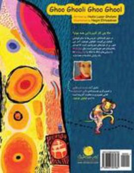 Paperback Cock-a-doodle-doo (Ghoo Ghouli Ghoo Ghoul) [Persian] Book