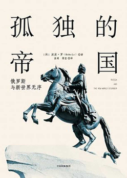 Hardcover Russia and the New World Disorder [Chinese] Book