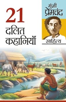 Paperback 21 Dalit Kahaniyan (21 दलित कहानियां) [Hindi] Book