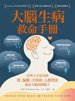 Paperback Change Your Brain, Change Your Life [Chinese] Book