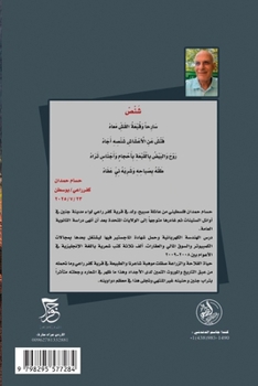 Paperback Bithelly Thelal-بٱلظل ظلال [Arabic] Book