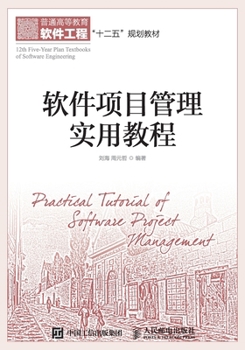 Paperback 软件项目管理实用教程 [Chinese] Book