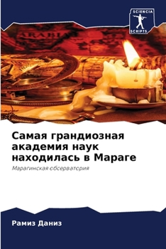 Paperback Самая грандиозная акаде& [Russian] Book