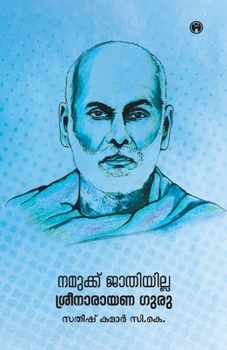 Namukku Jathiyilla: Sreenarayana Guru