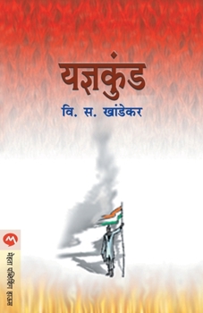 Paperback Yadnyakunda [Marathi] Book