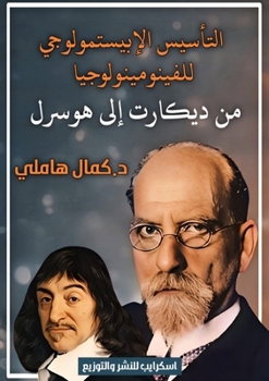 Paperback التأسيس الإبيستمولوجي ل& [Arabic] Book