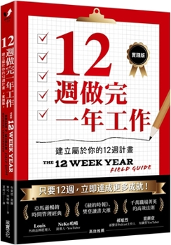 Paperback The 12 Week Year Field Guide [Chinese] Book
