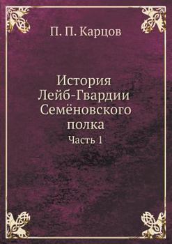 Paperback Istoriya Lejb-Gvardii Semyonovskogo Polka Chast' 1 Book