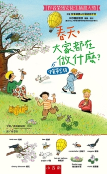 Hardcover What Are You Doing in Spring? Chinese and English Version: Andersen [Chinese] Book