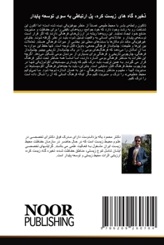 Paperback ذخیره گاه های زیست کره، پ  [Arabic] Book