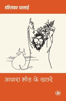 Paperback Awara Bheed Ke Khatare [Hindi] Book